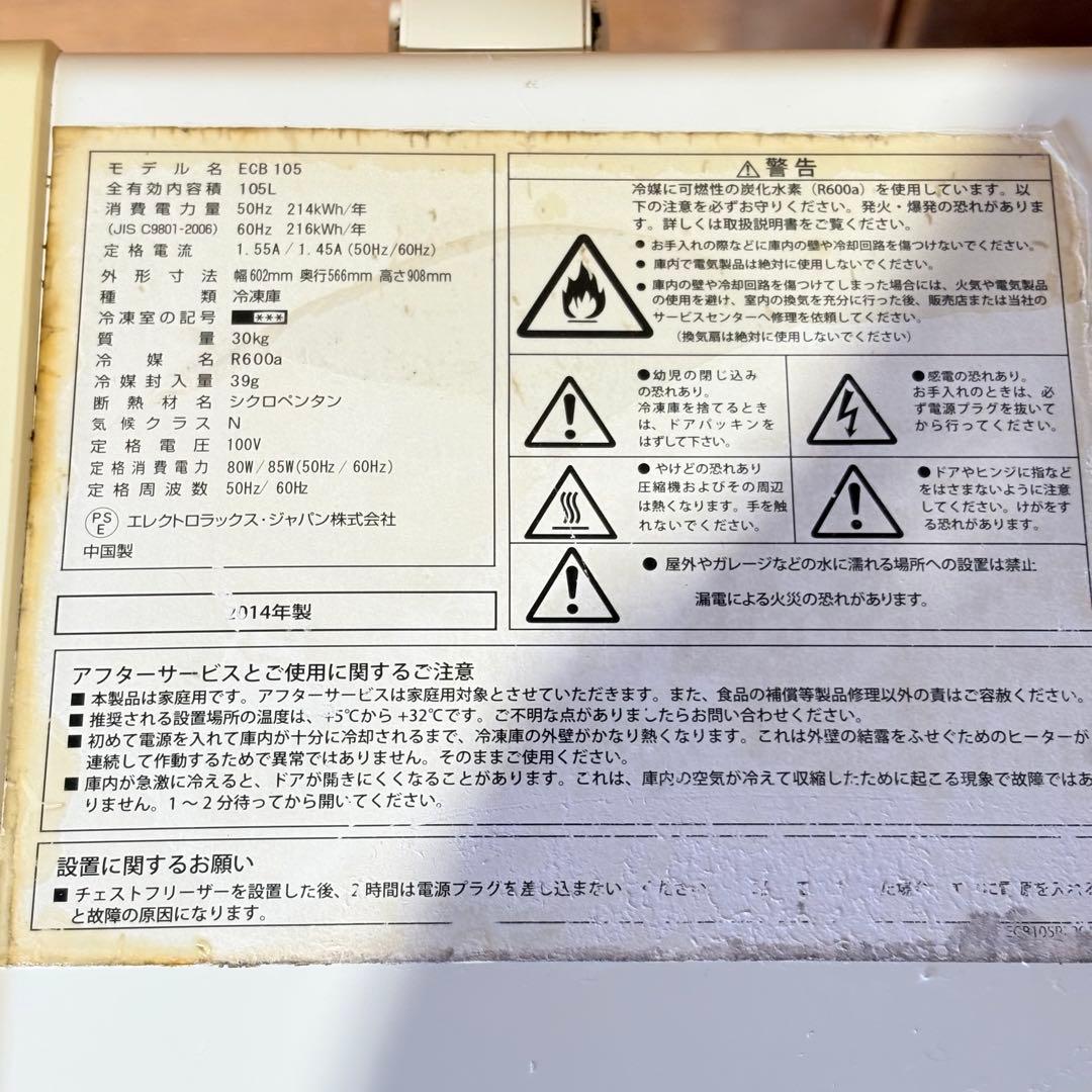 【福岡】エレクトロラックス 冷凍ストッカー 業務用 家庭用 105L 100V