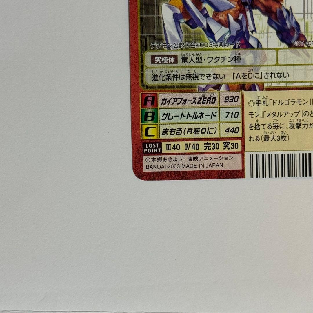 Bx-3s ウォーグレイモン 赤枠 レア 2003