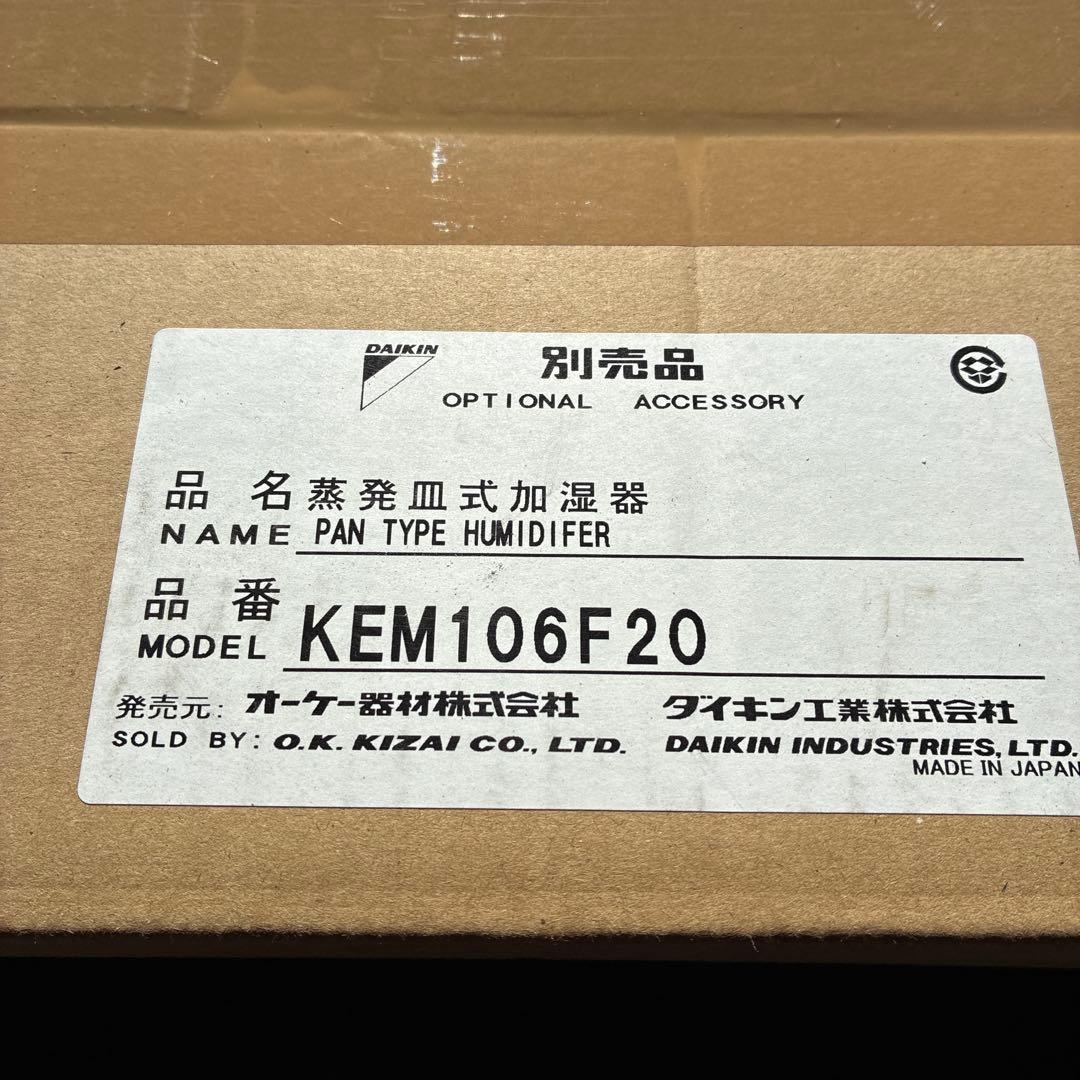 ダイキン KEM106F20 蒸発皿式加湿器 新品未使用