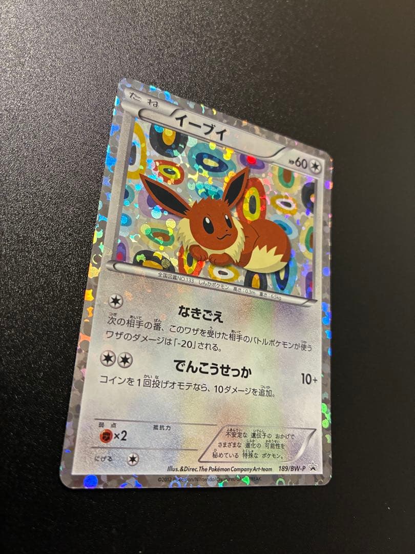 イーブイ ホロカード 189/BW-P & 235/BW-P2枚　計3枚セット