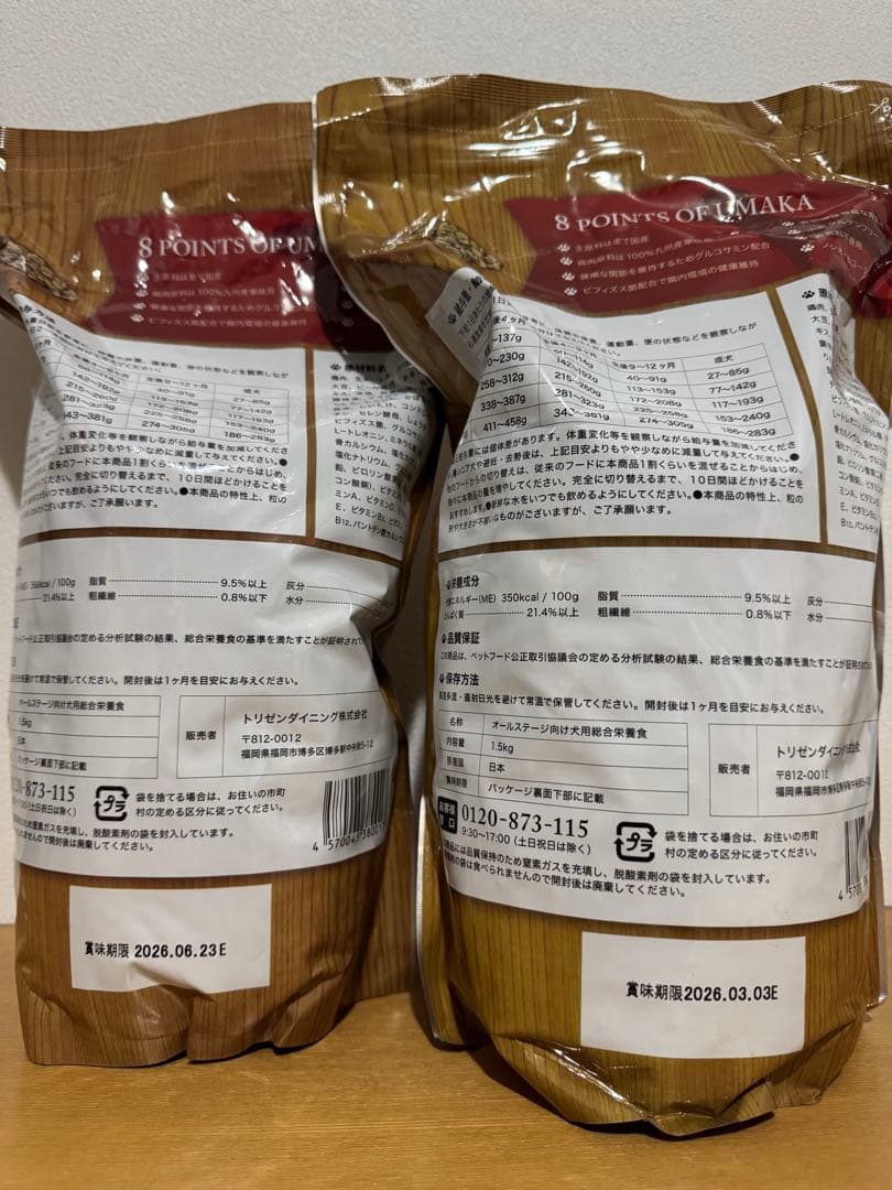 うまか ドライドッグフード 1.5kg 2袋