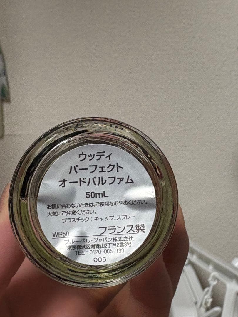 パルルモアドゥパルファム ウッディパーフェク 50ml