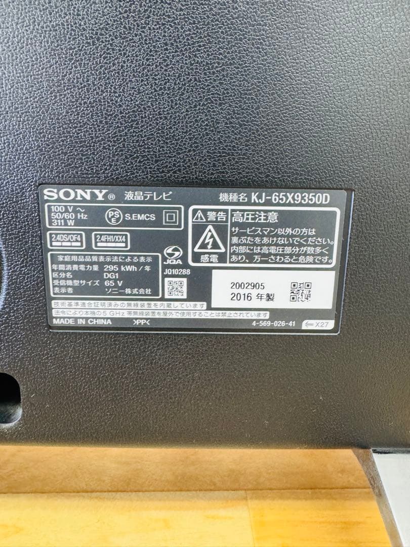 SONY ソニー 液晶 テレビ 65型 地デジ 地上波 電化製品 家庭用 動作品