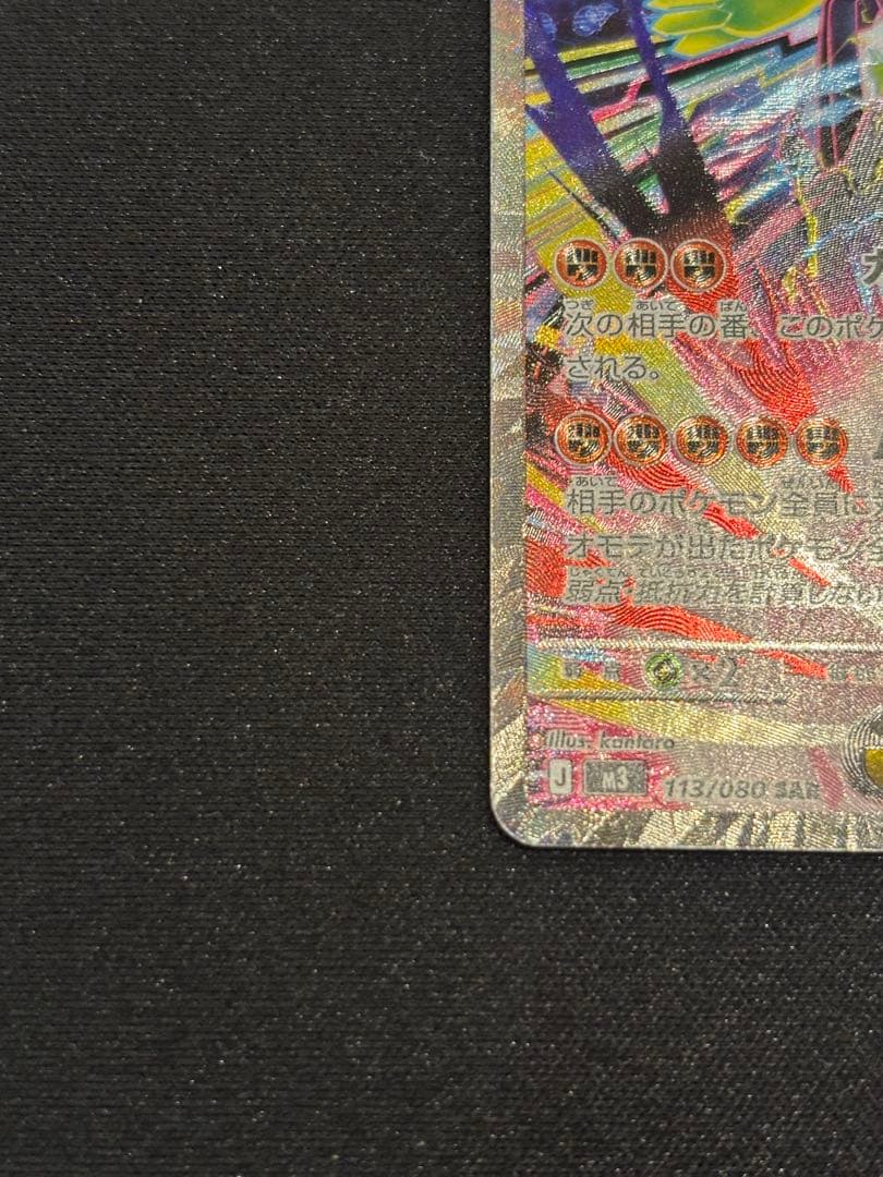 メガジガルデex SAR まとめ売り