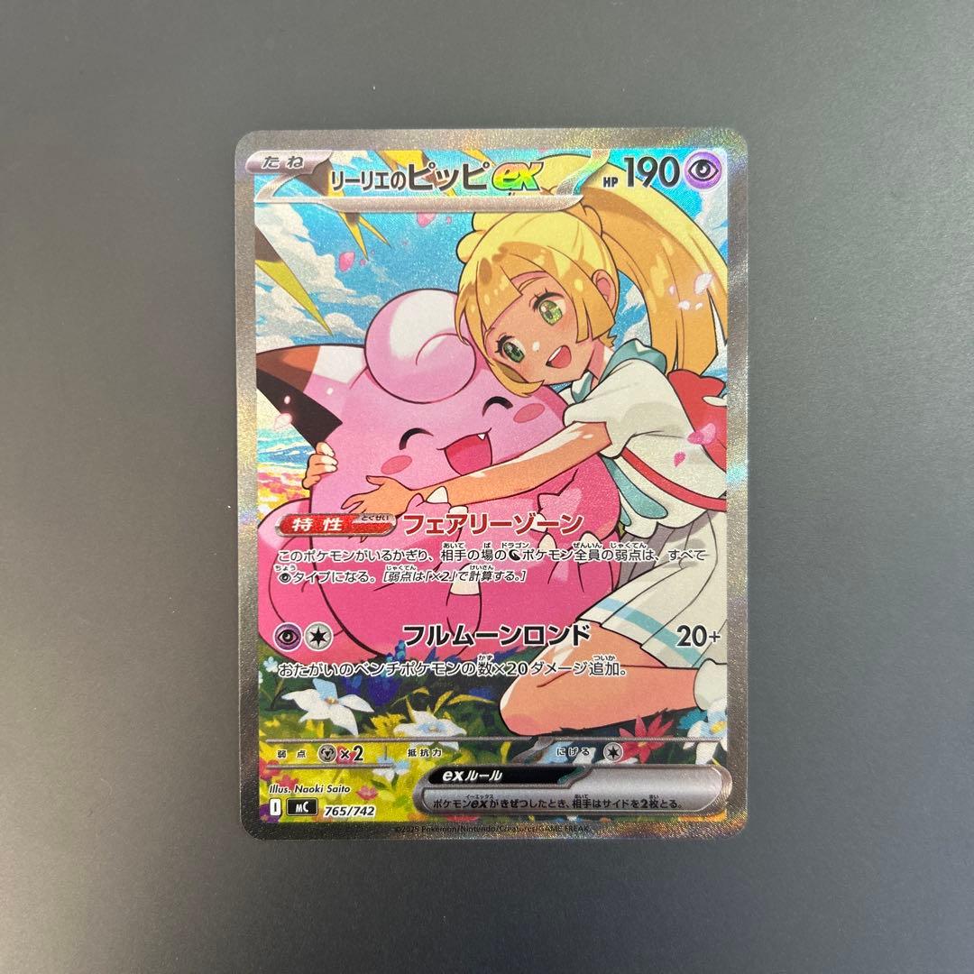 リーリエのピッピ ex SAR スタートデッキ 100