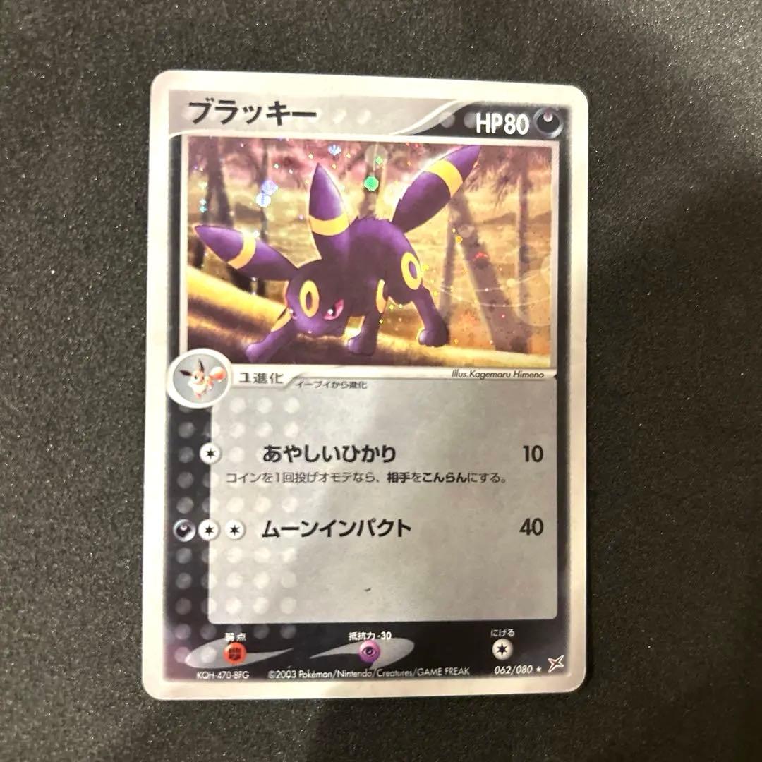 ポケモンカード ブラッキー 062/080 ふたつの野望 ADV