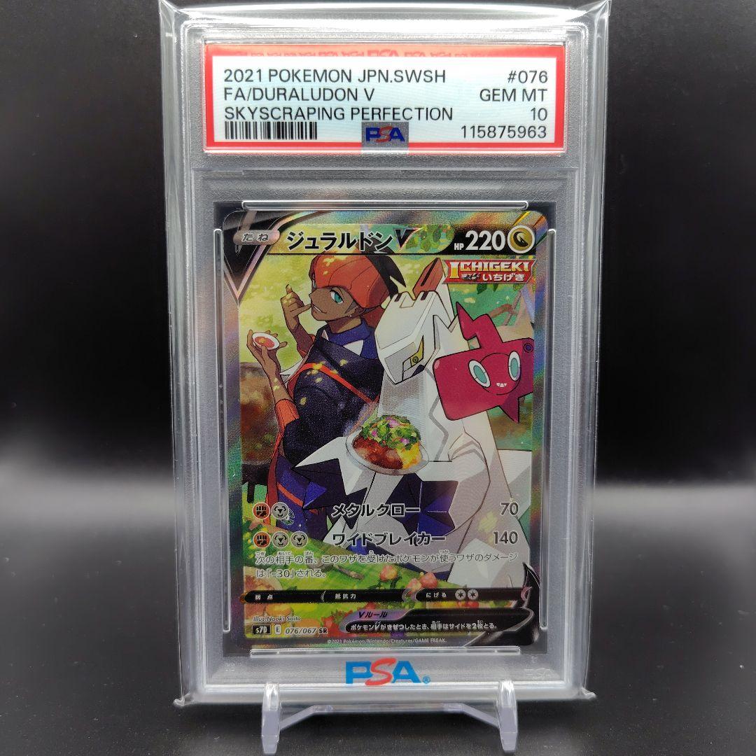 ジュラルドンV SA PSA10
