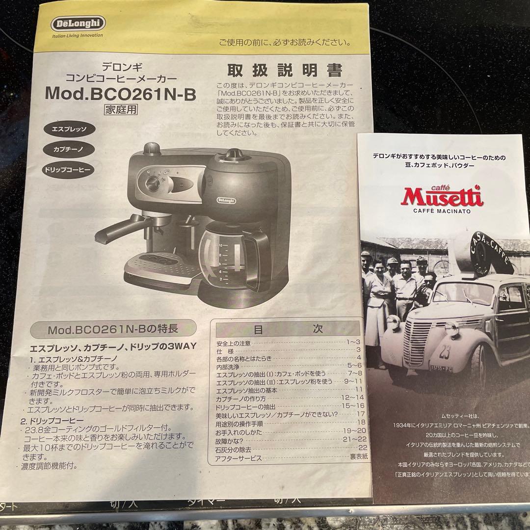 DeLonghi コンビ・コーヒーメーカー