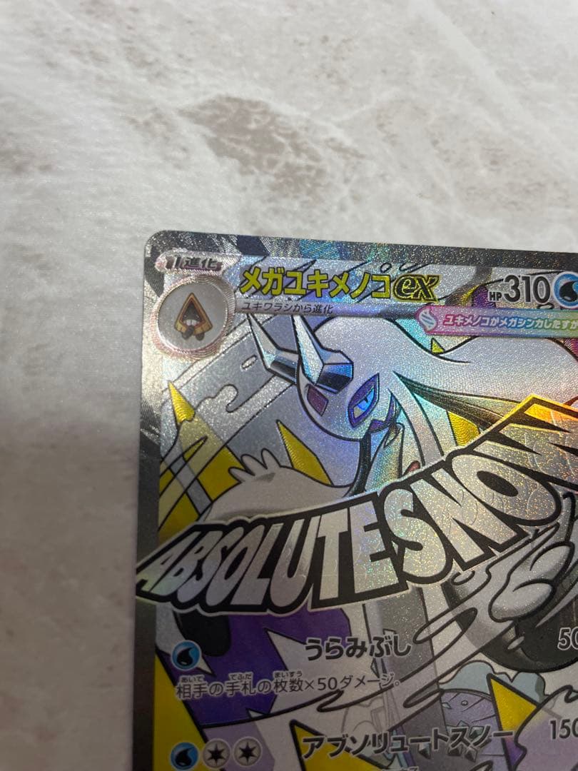 メガユキメノコex 中国語エラー3枚セット