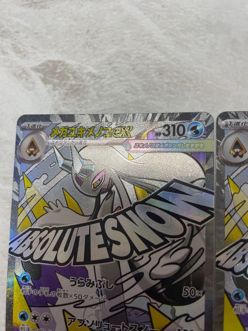 メガユキメノコex 中国語エラー3枚セット