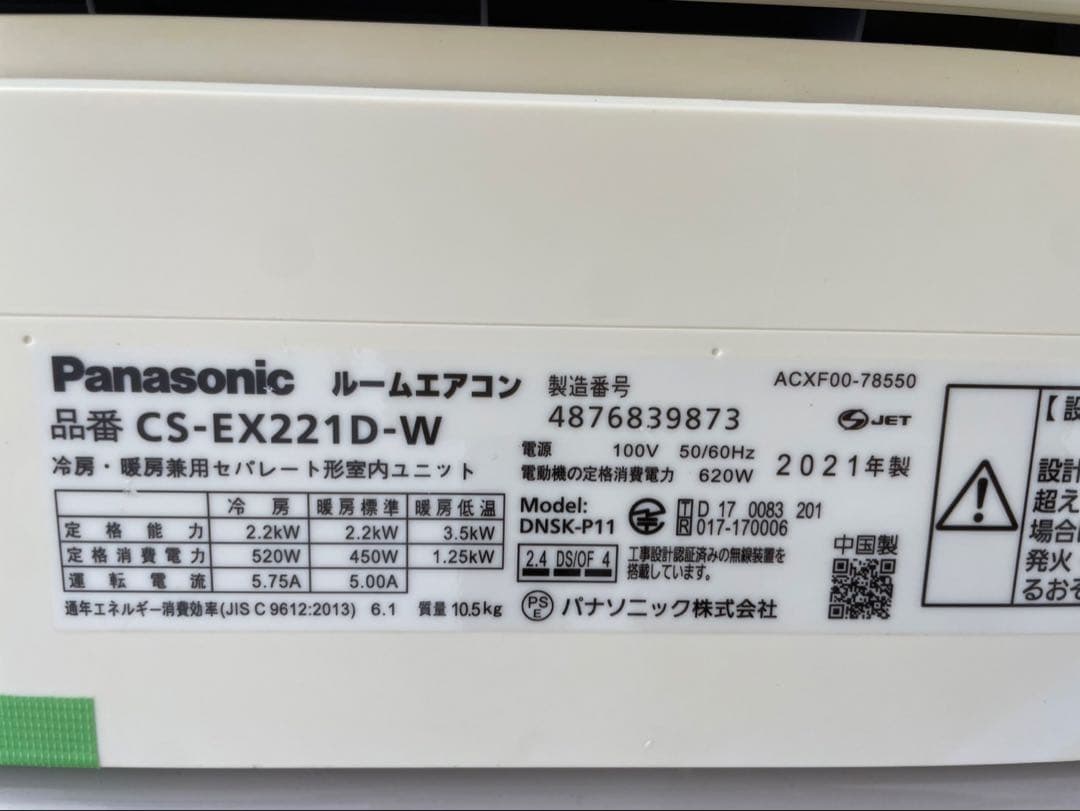 【2021年製】Panasonicエアコン 6畳用 【プロ洗浄済/送料込】