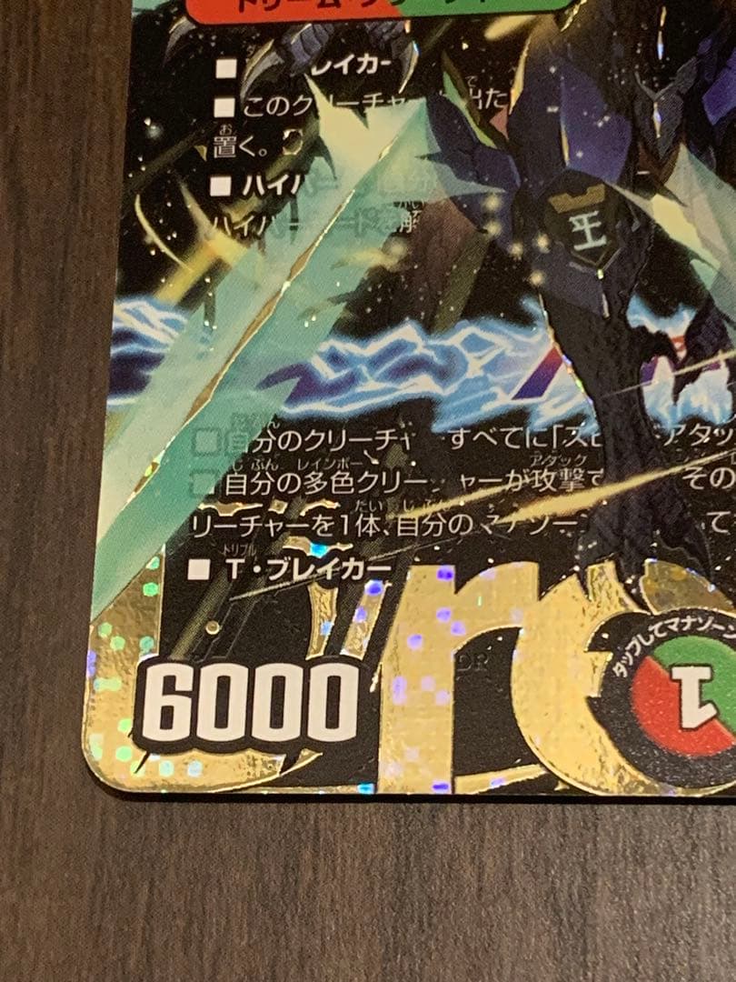 最終値下げ　デュエルマスターズ 蒼き王道ドギラゴン超