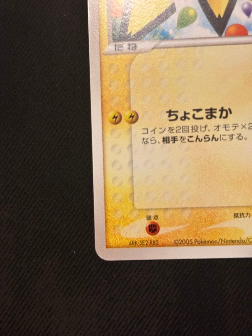 ピチュー兄弟 PROMO PCG-Pプロモカード 078/PCG-P