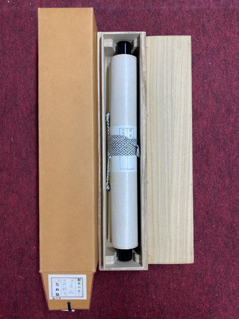 k*i様 吉口桂堂『吾心似秋月』茶道具 一行書 大徳寺瑞峯院住職 大徳寺509世