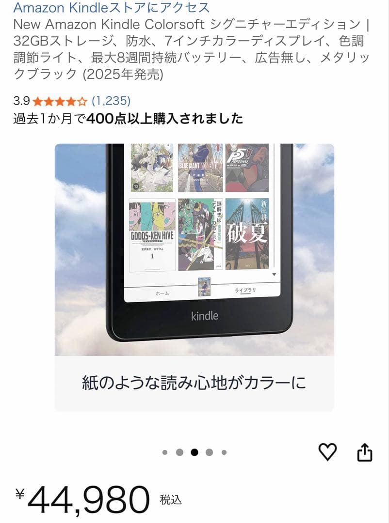 Kindle colorsoft シグニチャーエディション 32GB