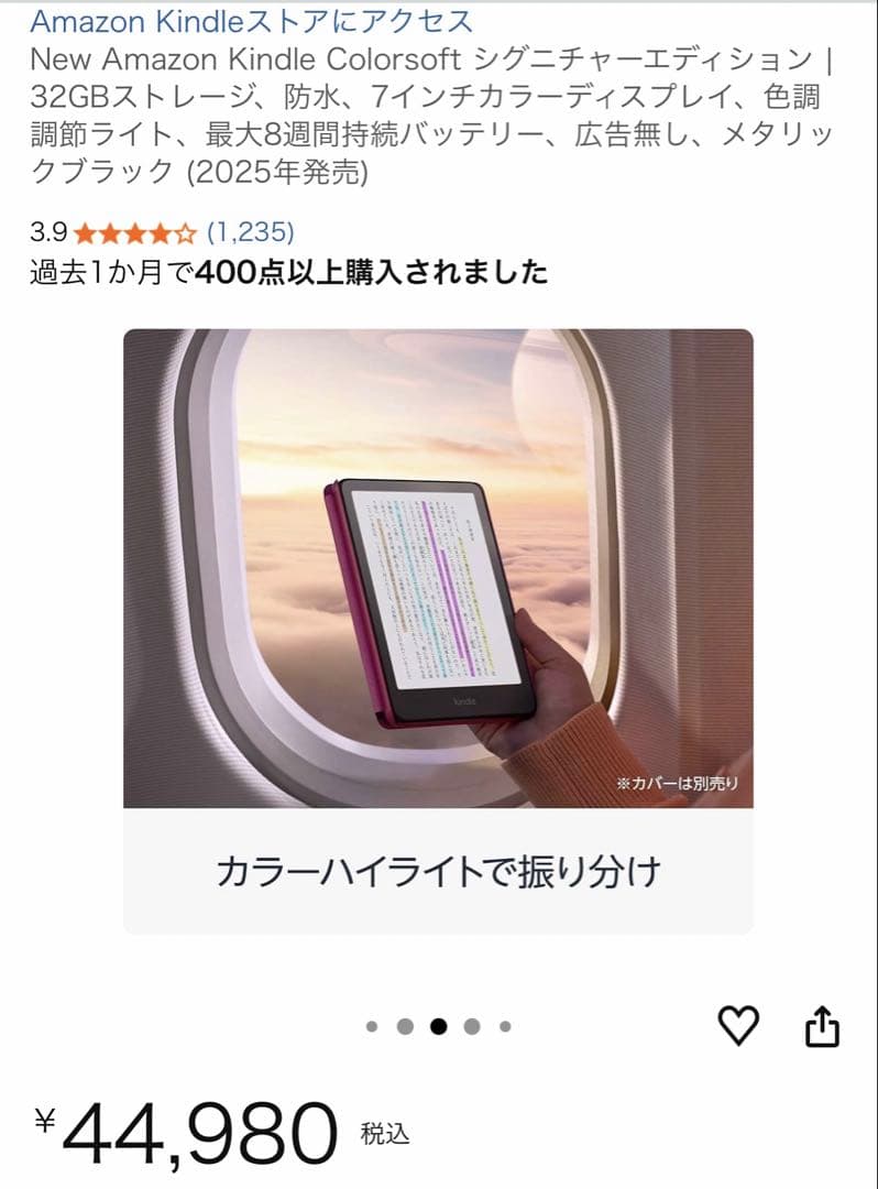 Kindle colorsoft シグニチャーエディション 32GB