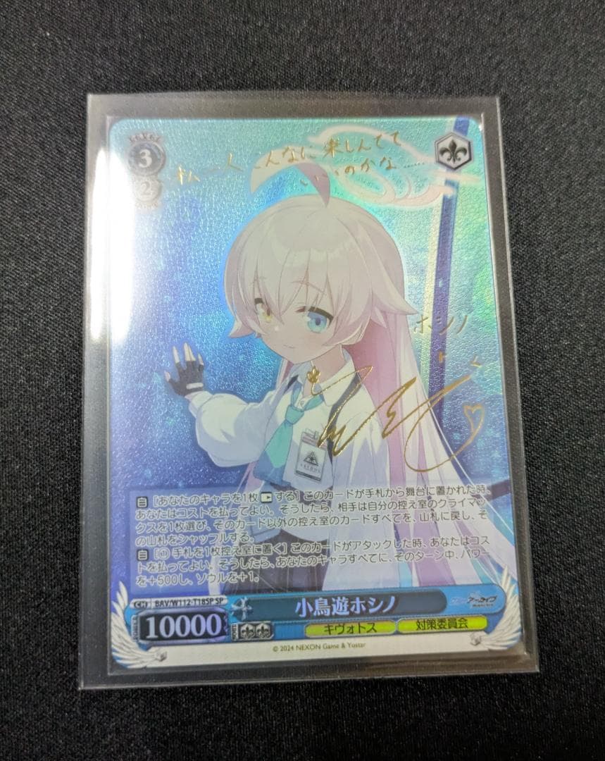 ヴァイスシュヴァルツ SP 小鳥遊ホシノブルーアーカイブ サイン