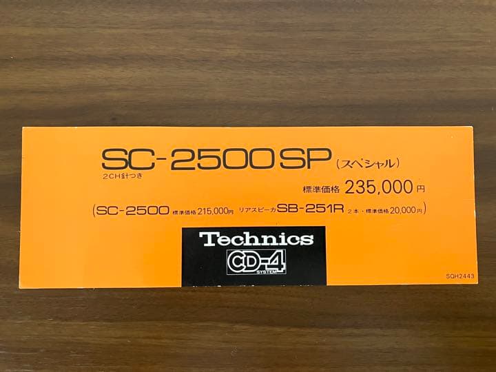 特典付き‼️毎日聴いています。テクニクスSC-2500SP CD4