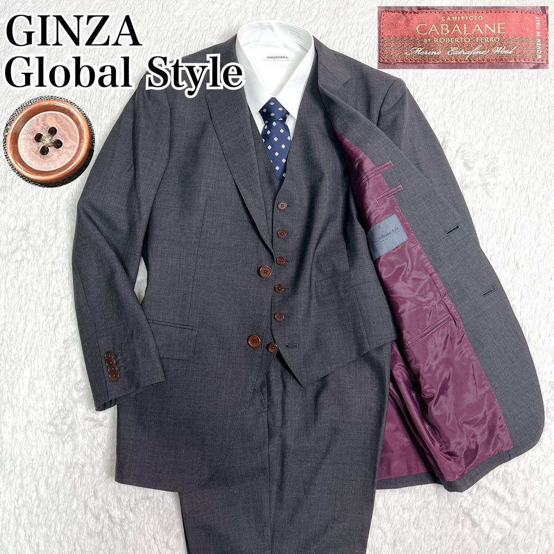 【最高級3ピース】銀座グローバルスタイル×カバラーネ スーツ イタリア製生地