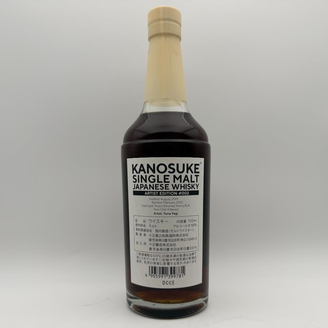 嘉之助 KANOSUKE アーティストエディション #002 700ml