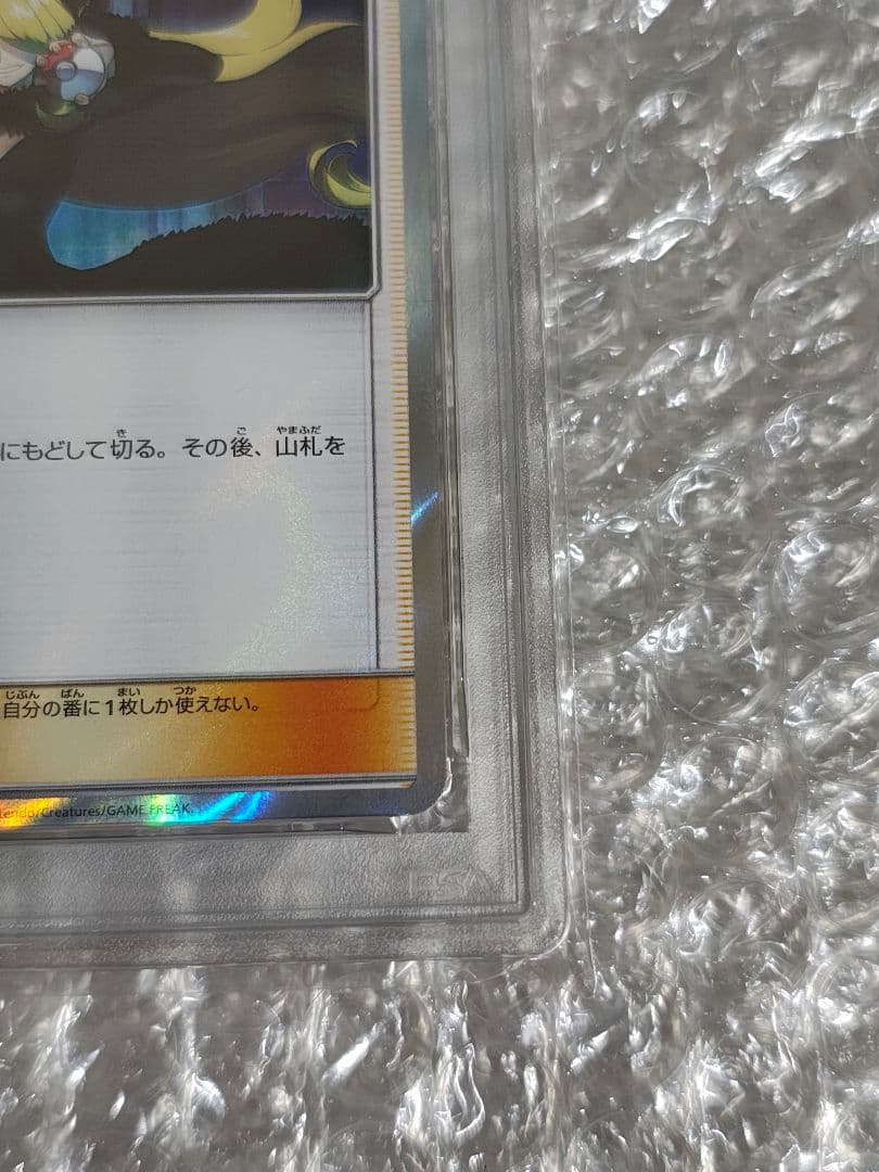 【PSA10】シロナ TR SM10 ダブルブレイズ 095/095
