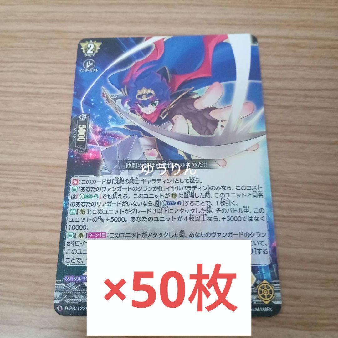 星空の騎士 ゼロ　50枚　ヴァンガード　コロコロ 6月号　b1