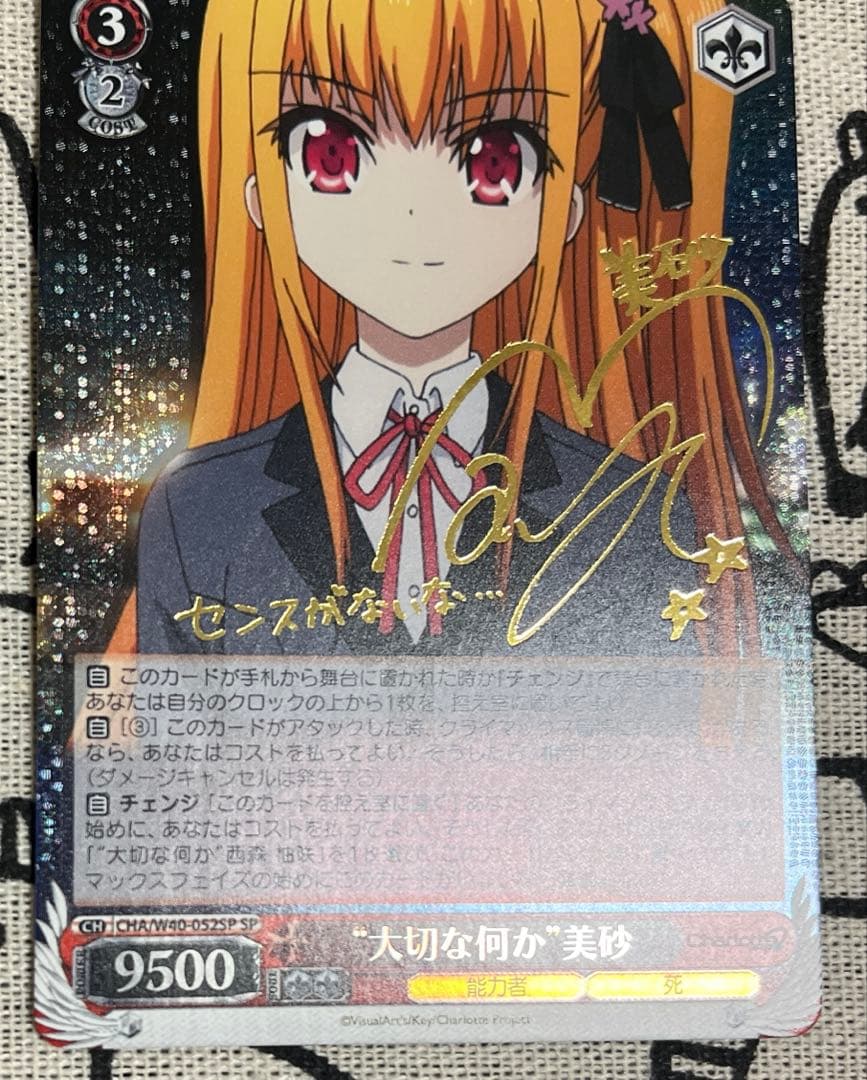 【美品】ヴァイス SPサイン　大切な何か　美砂