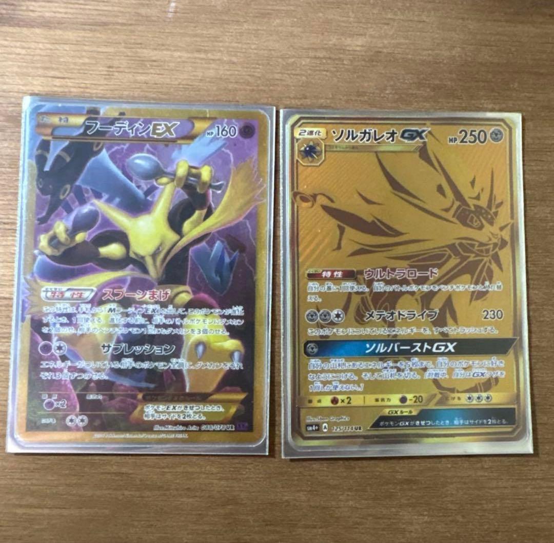 ソルガレオGX UR フーディンEX UR