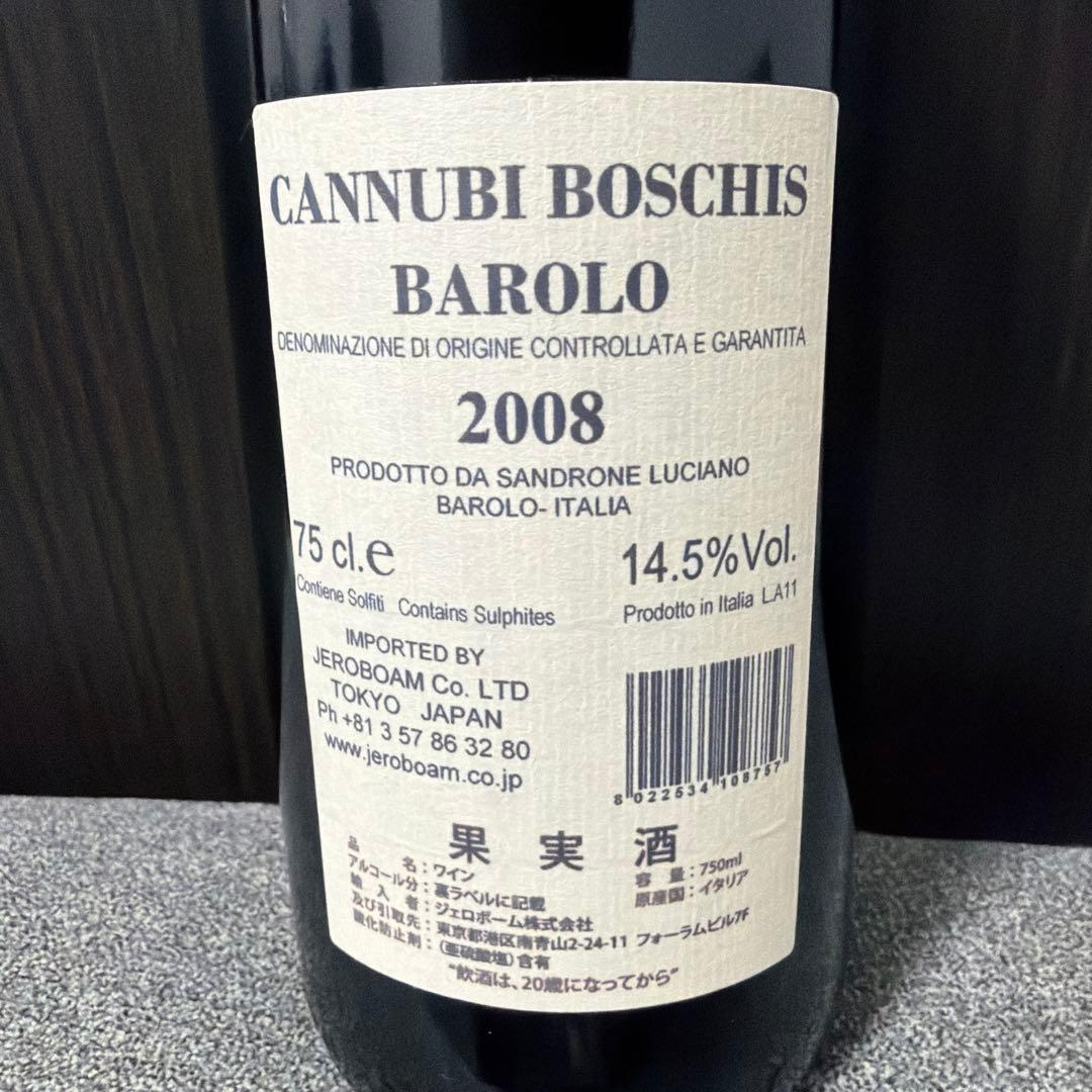 カンヌビ・ボスキス CANNUBI BOSCHIS 2008 750ml赤