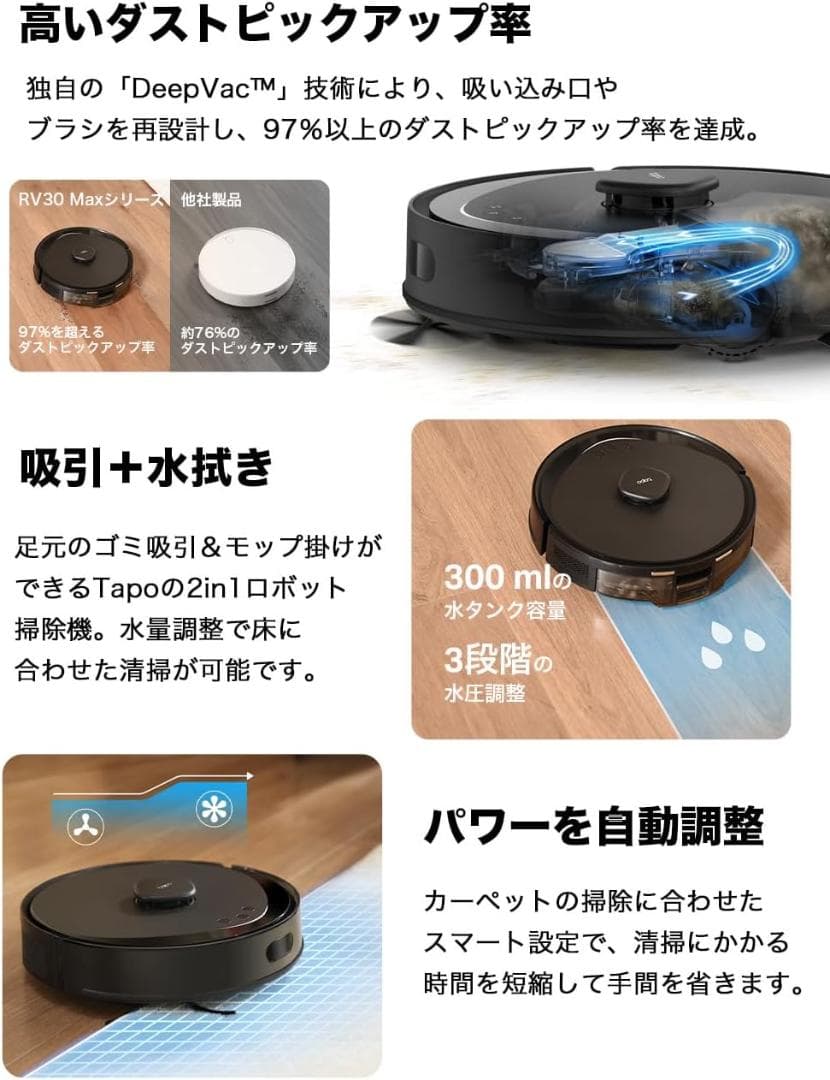 水拭きロボット掃除機 TP-Link Tapo RV30 Max アプリ対応