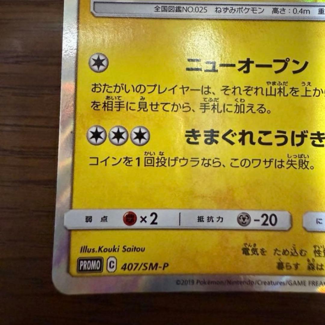 ✨美品✨　漫才ごっこピカチュウ　ポケモンセンター　ポケモンカード