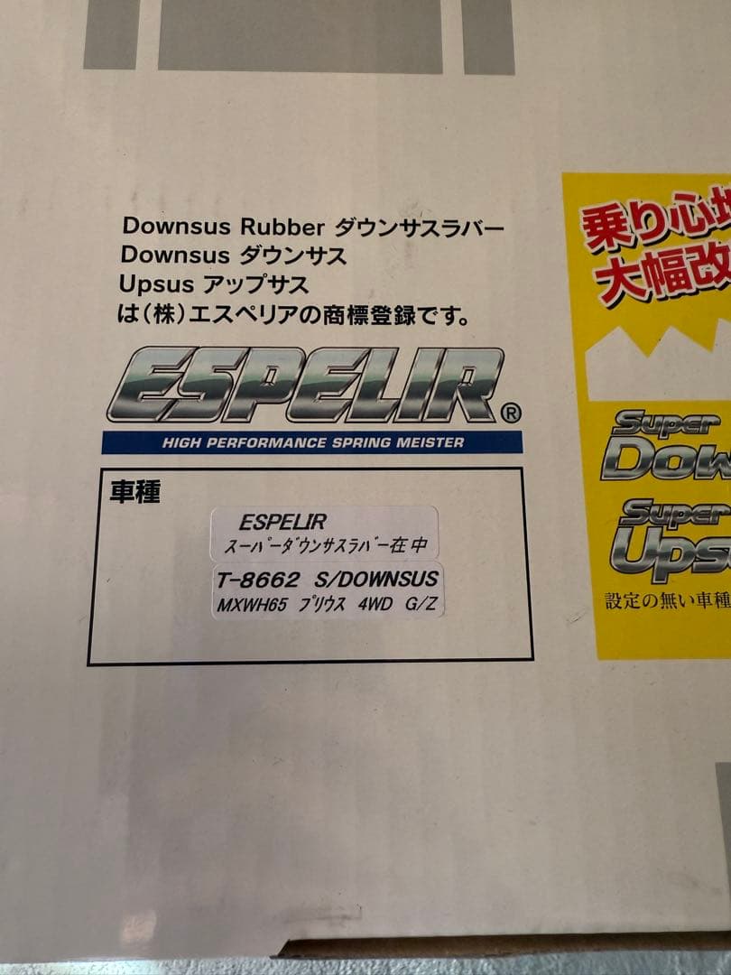 ESPELIR ハイパフォーマンススプリング T-8662 S/DOWNSUS