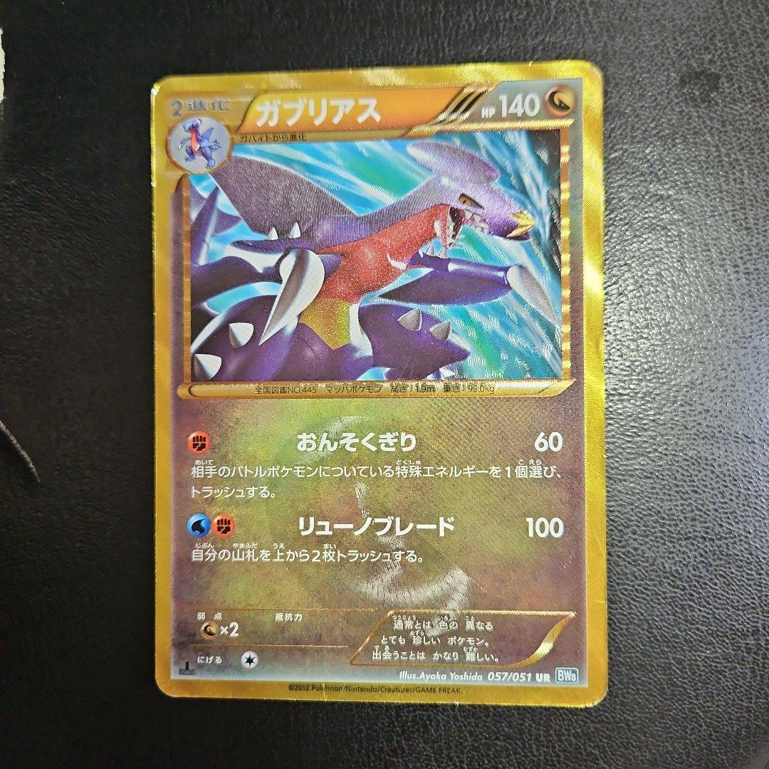 10/0411 ガブリアス UR BW8 ライデンナックル 057/051