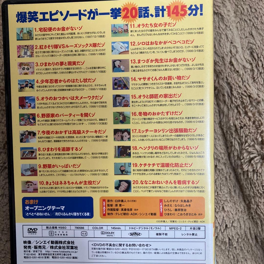 クレヨンしんちゃん DVDセット イッキ見20!! 10枚セット