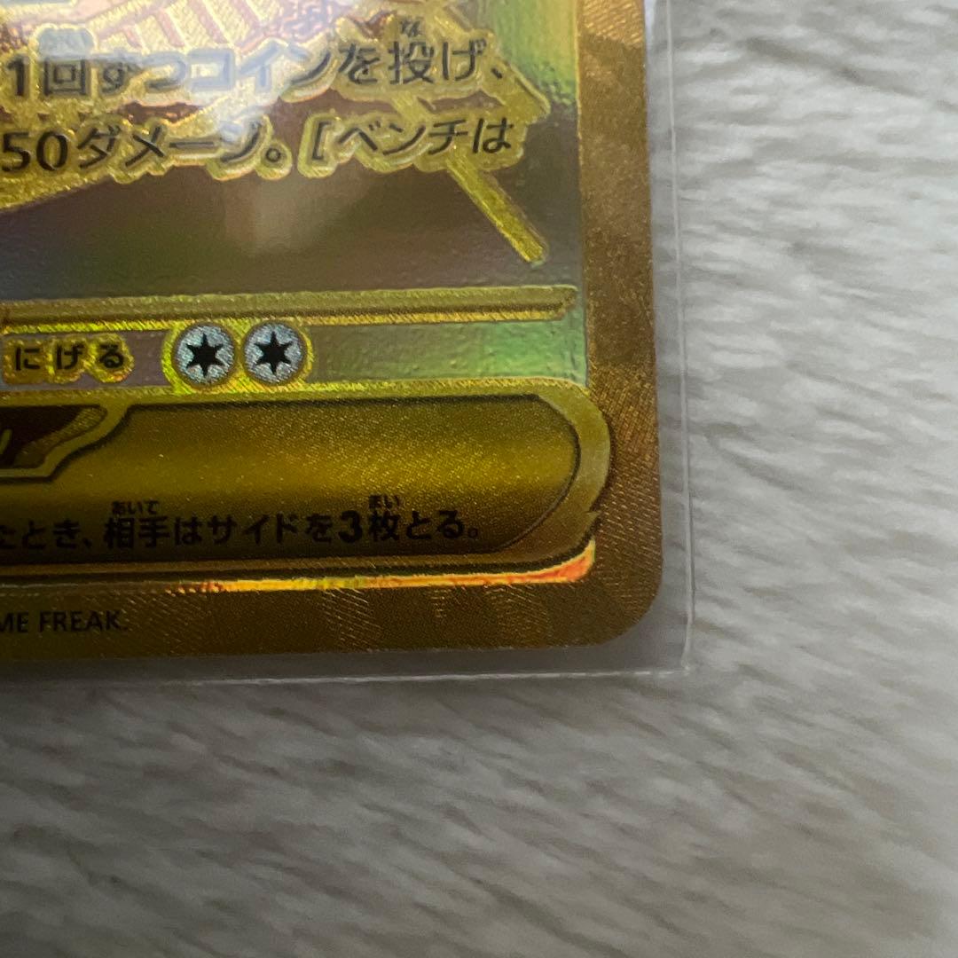 メガジカルデex MUR