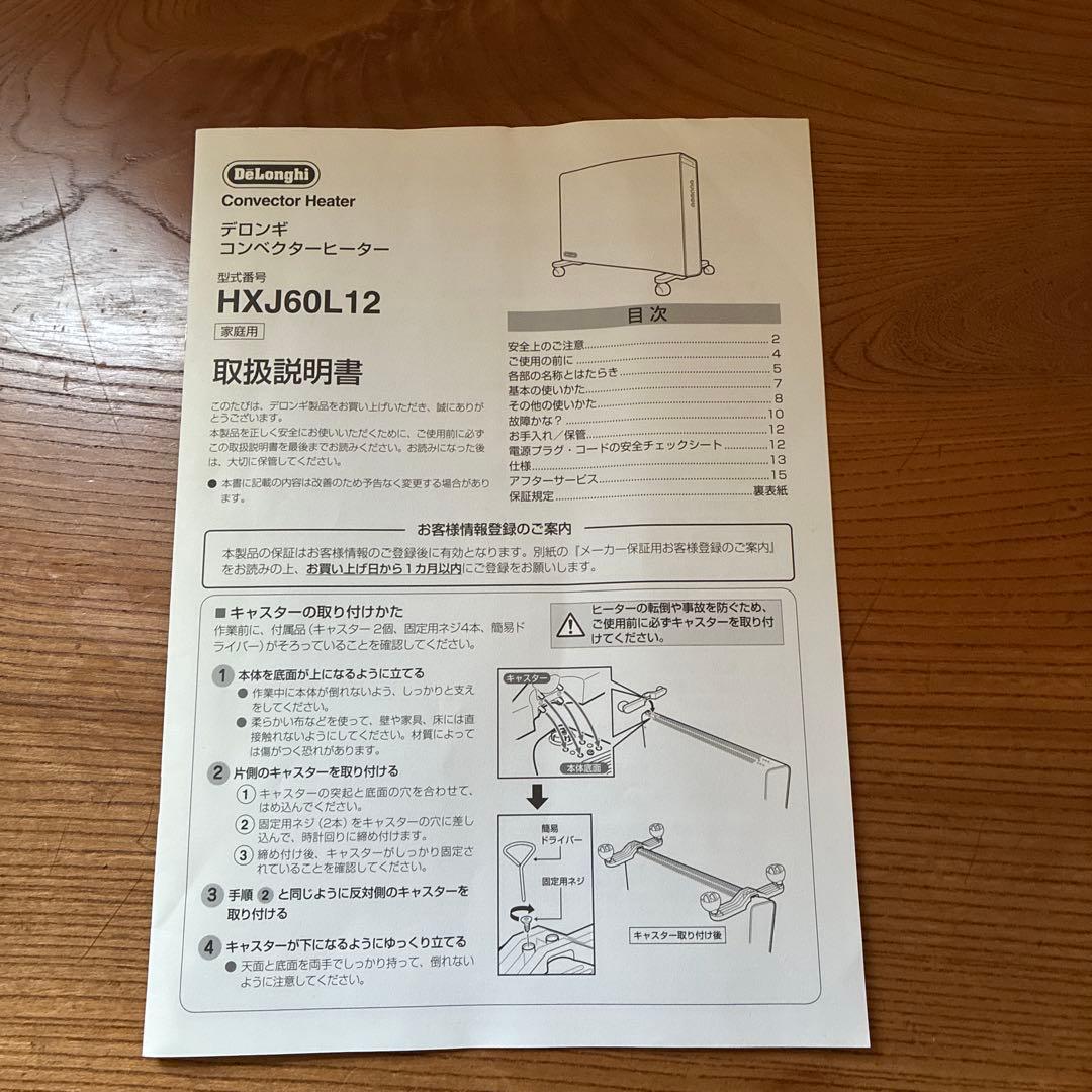 デロンギ　HXJ60L12 コンベクターヒーター