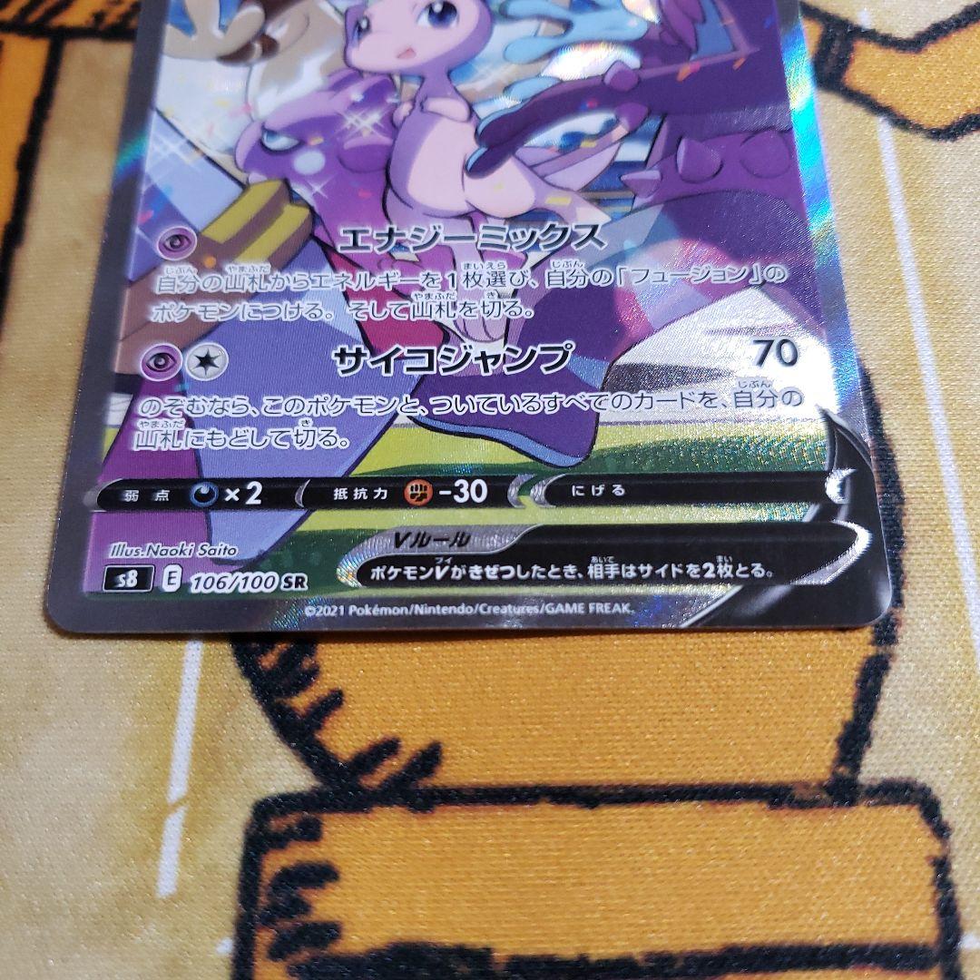 2 ミュウV SA SR S8 フュージョンアーツ 106/100