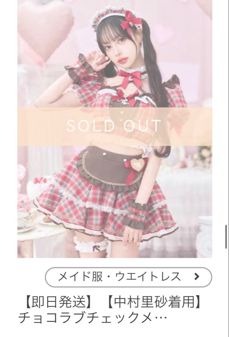 Malymoon完売品中村里砂着用チョコラブチェックメイド　バレンタインコスプレ