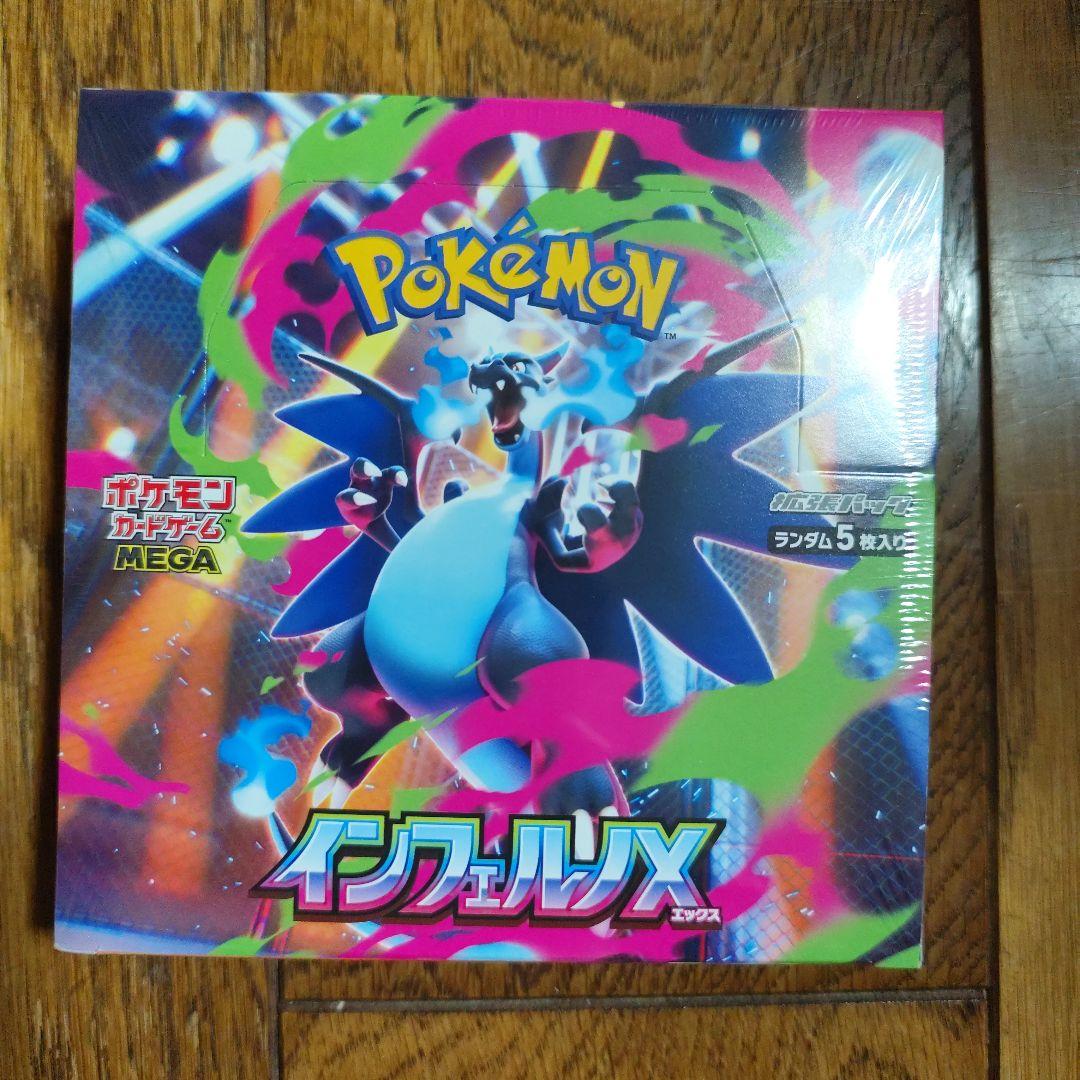 シュリンクつき ペリペリありインフェルノX　新品未開封