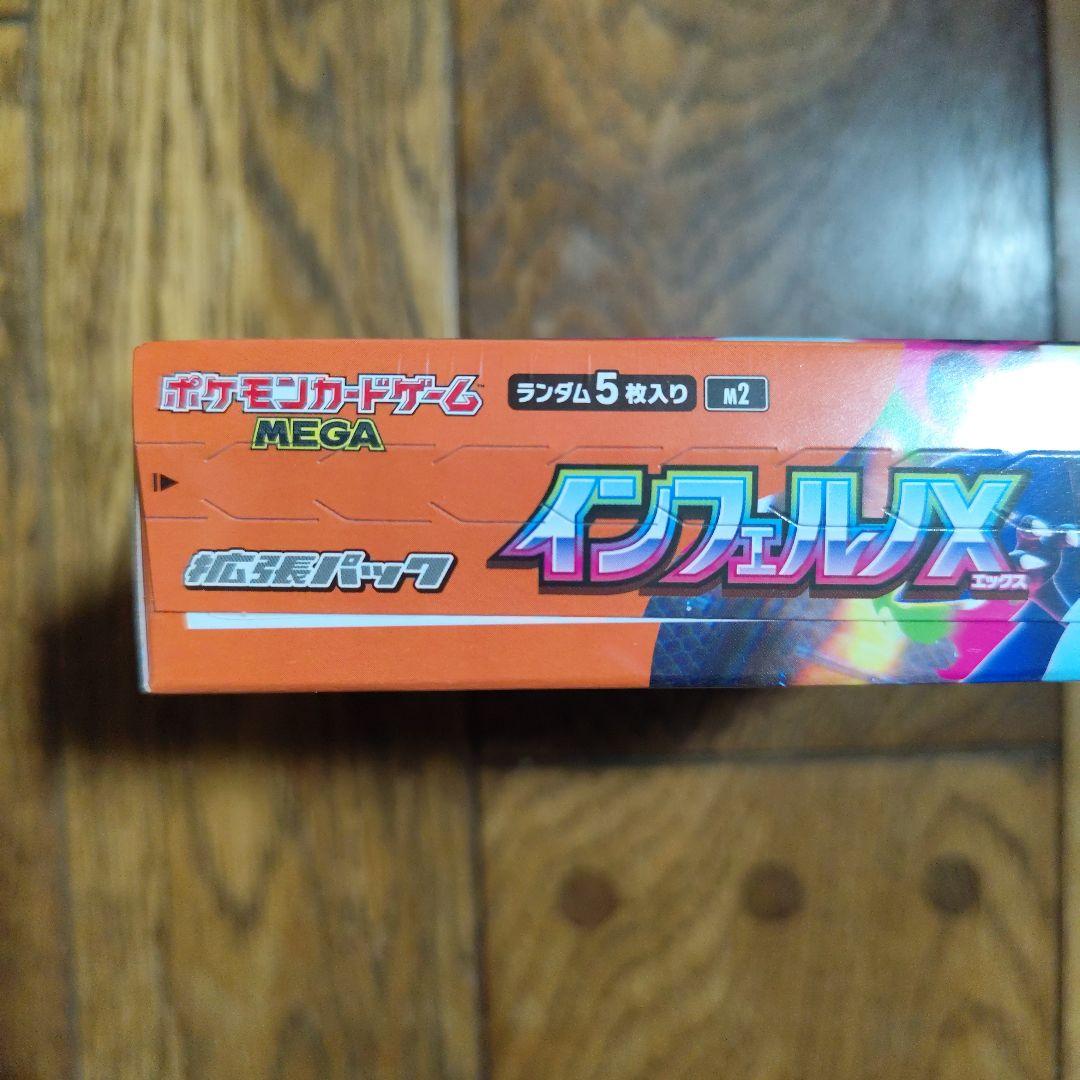 シュリンクつき ペリペリありインフェルノX　新品未開封