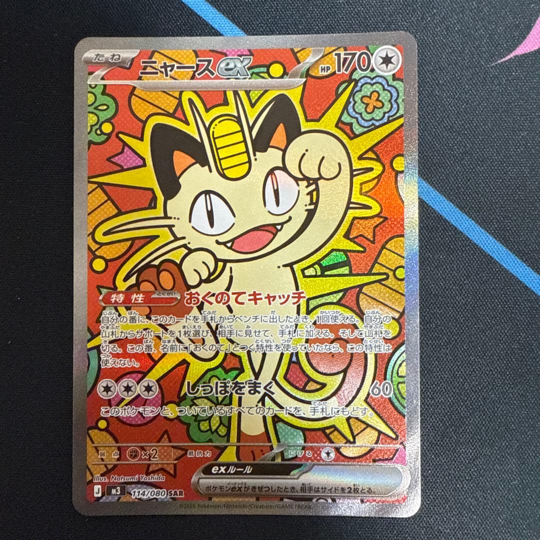 ムニキスゼロ ニャースexSAR