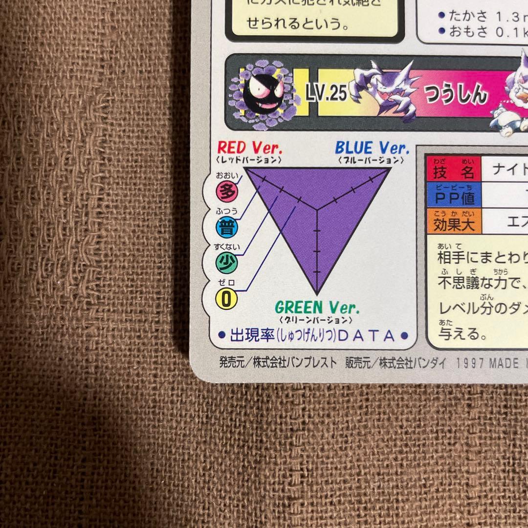 ポケモン　カードダス　バンダイ　ゴース　ゴースト　ゲンガー　進化　まとめ