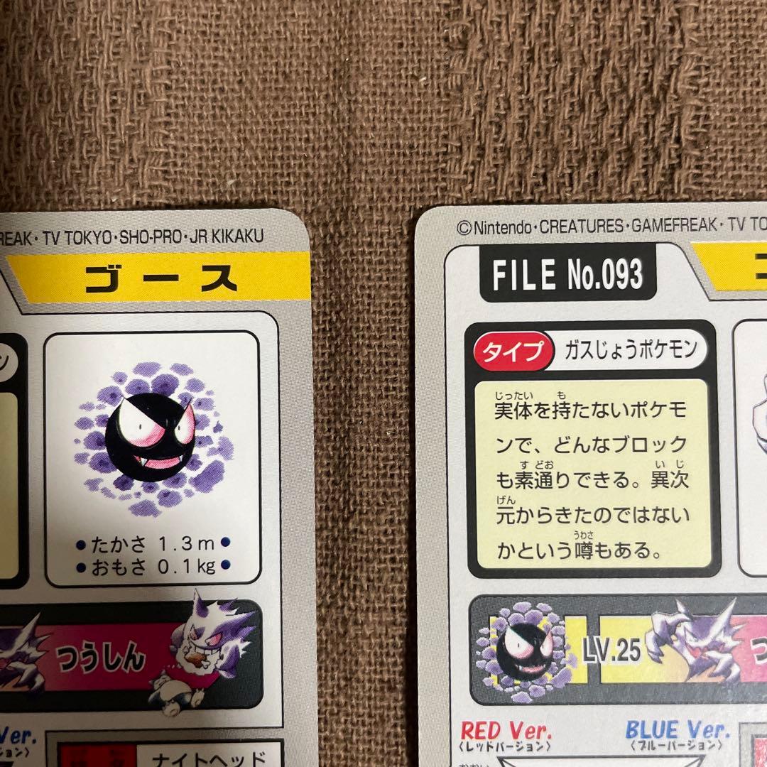 ポケモン　カードダス　バンダイ　ゴース　ゴースト　ゲンガー　進化　まとめ