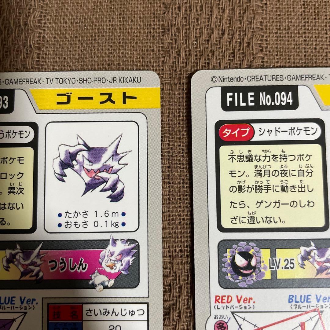 ポケモン　カードダス　バンダイ　ゴース　ゴースト　ゲンガー　進化　まとめ