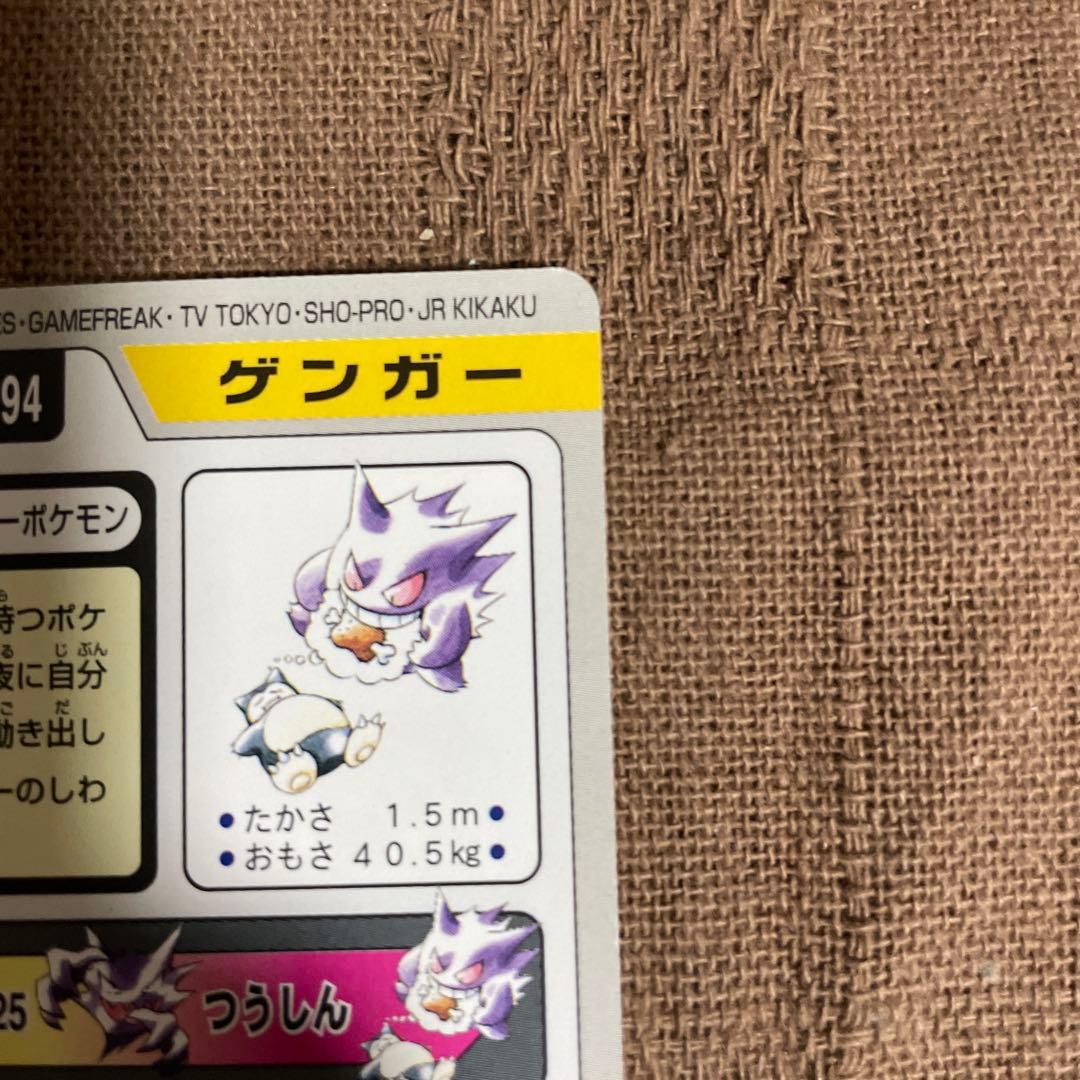 ポケモン　カードダス　バンダイ　ゴース　ゴースト　ゲンガー　進化　まとめ