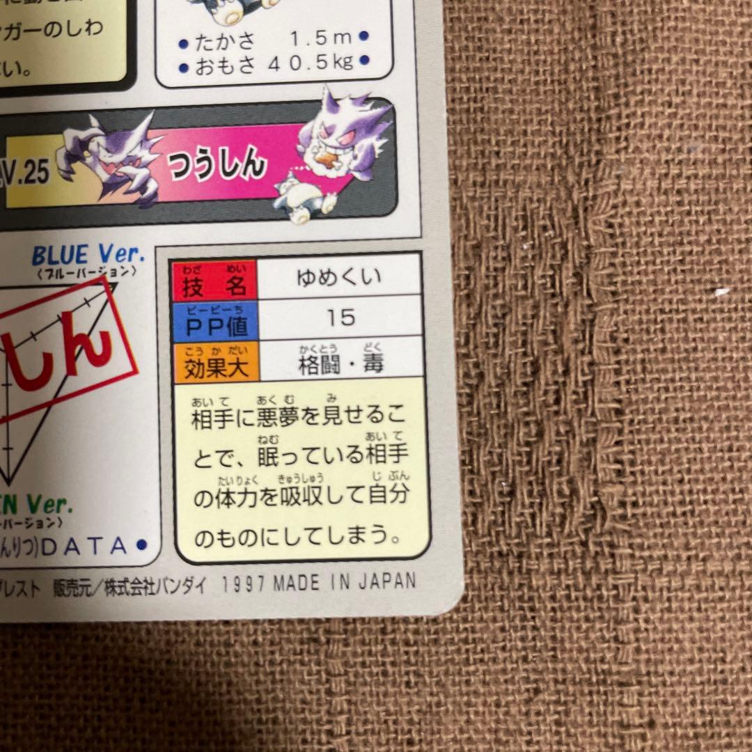 ポケモン　カードダス　バンダイ　ゴース　ゴースト　ゲンガー　進化　まとめ