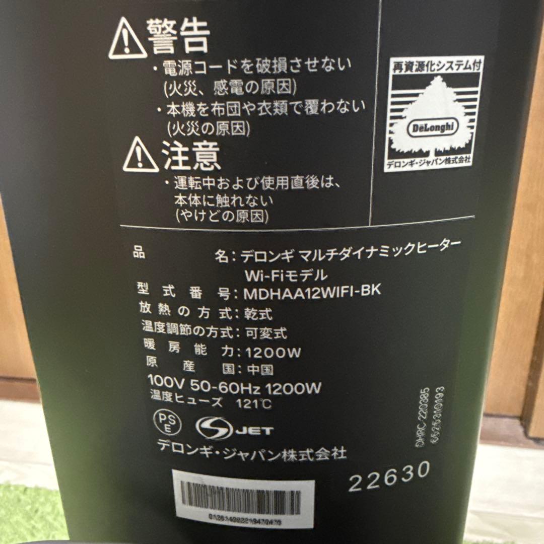 デロンギマルチダイナミックヒーターWi-Fiモデル　MDHAA12WIFI-BK