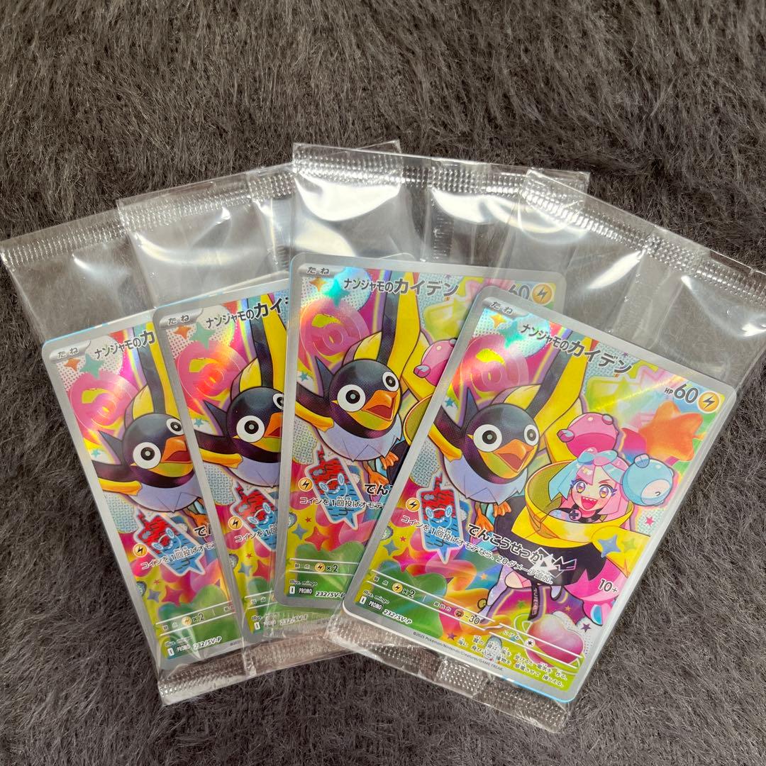 【未開封品】ナンジャモのカイデン　プロモ　未開封　4枚セット