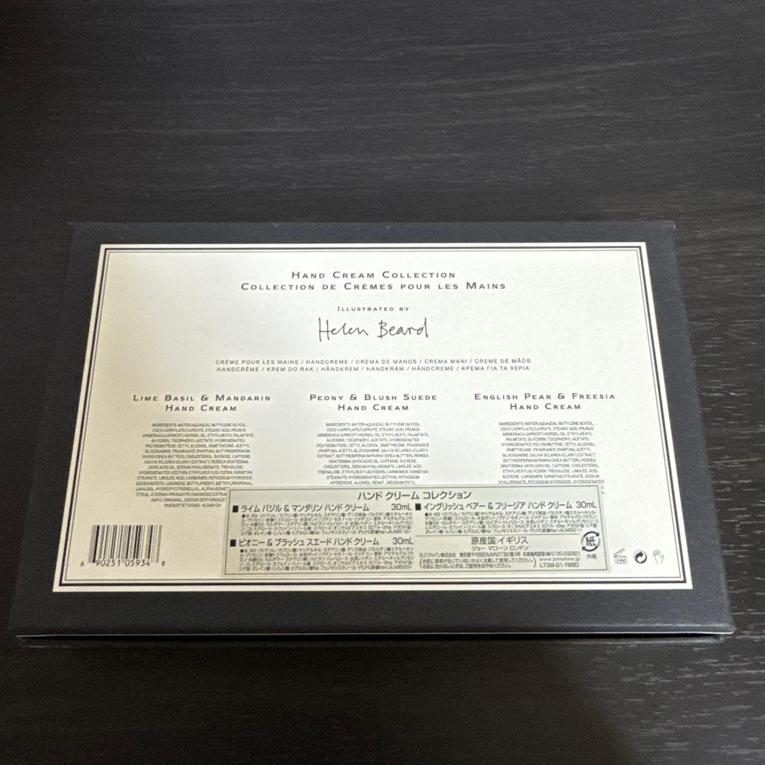 ジョーマローン　ハンドクリームコレクション ギフトボックス3セット