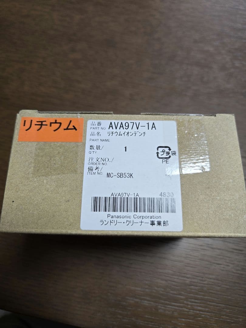 Panasonic MC-SB53K リチウムイオンバッテリー